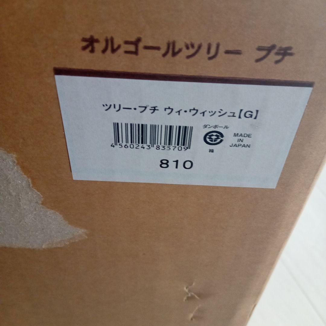 オークヴィレッジ　oakvillage　オルゴールツリープチ　クリスマスツリー