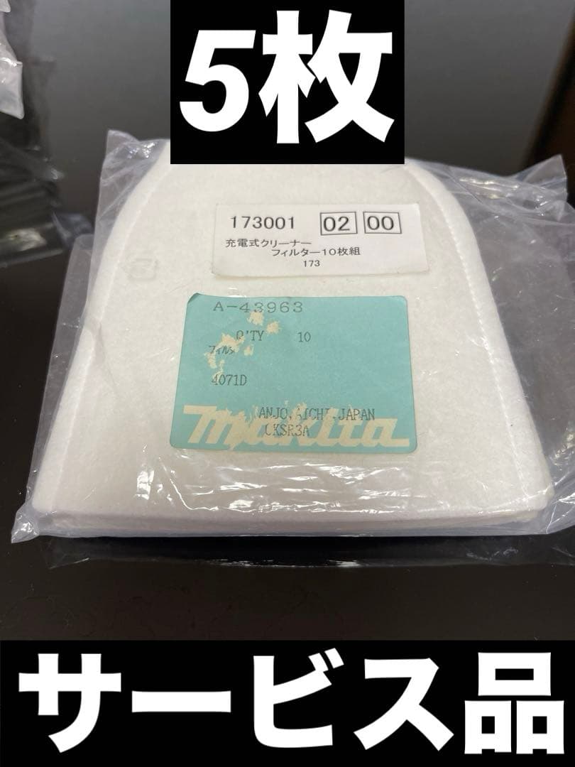 新品✨マキタ✨純正✨クリーナー　フィルター