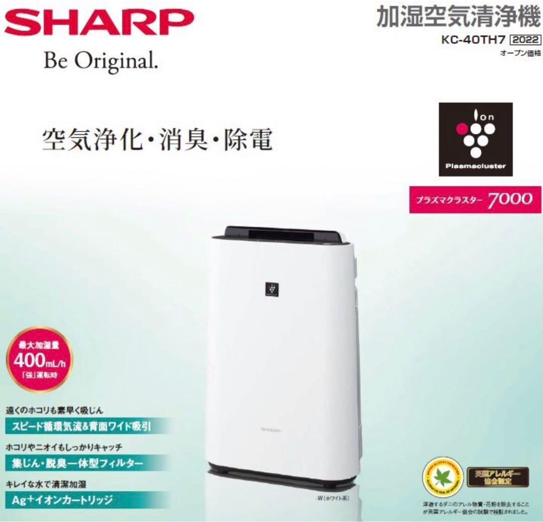 シャープ KC-40TH7-W 加湿空気清浄機 18畳 未開封品　シーズン到来