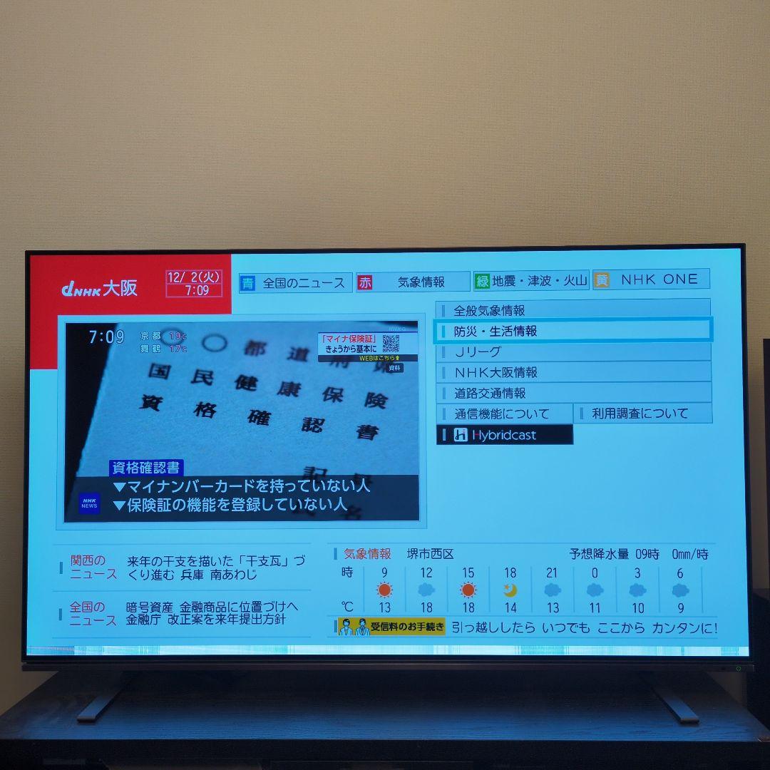動作不良品:東芝 65型 有機ELテレビ