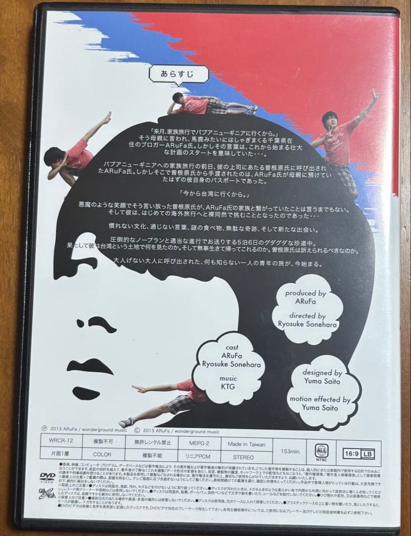 ARuFa 世界へ行く ~台湾編~ DVD