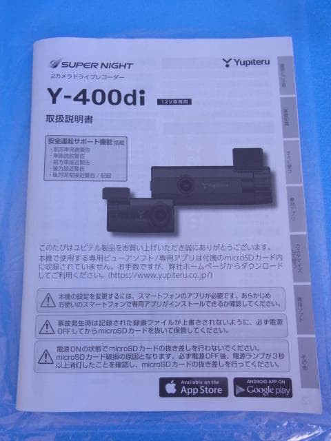 Yupiteru　Y-400di　ドライブレコーダー　前後2カメラ　ユピテル