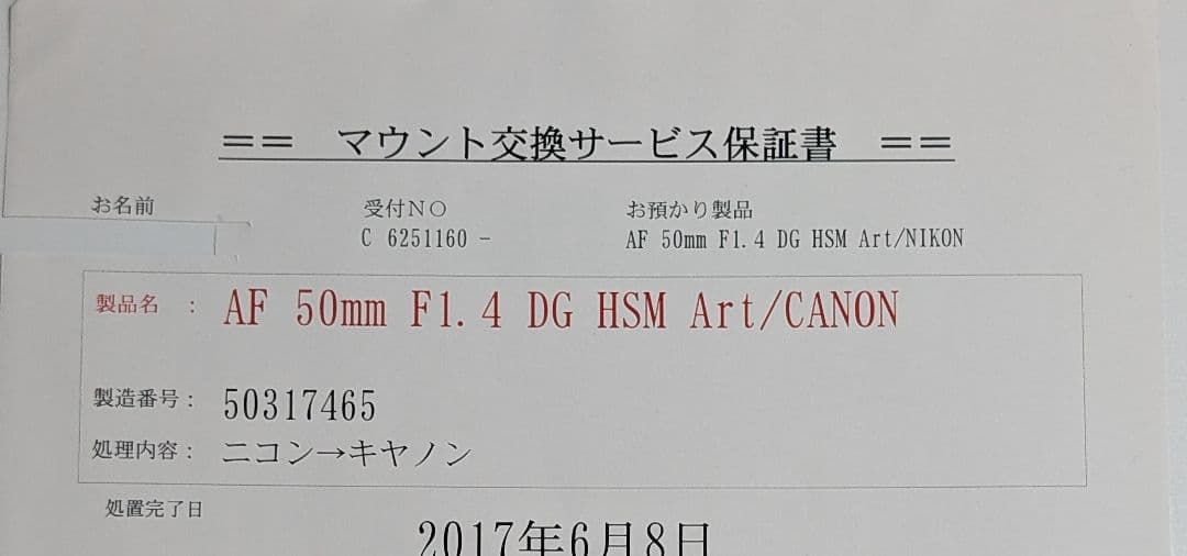 SIGMA Art 50mm F1.4 DG HSM キャノンEFマウント