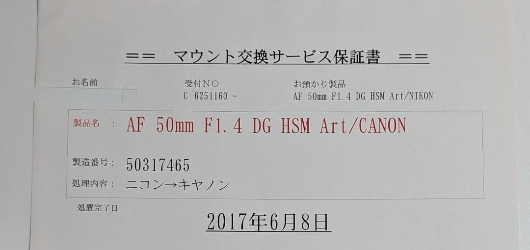 SIGMA Art 50mm F1.4 DG HSM キャノンEFマウント