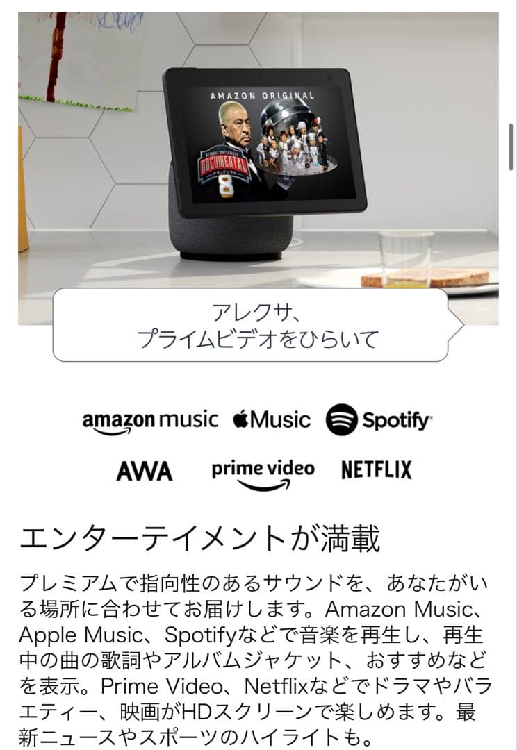 日曜日限定特価❗️Amazon Echo Show 10 第3世代