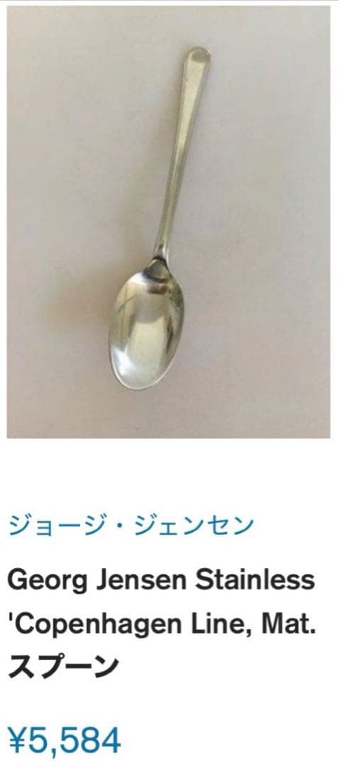 【専用】ジョージジェンセン　カトラリーセット　コペンハーゲン　ディナーセット