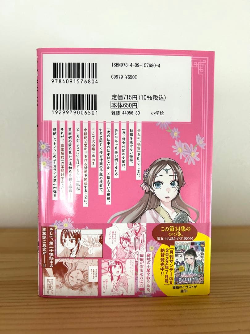 薬屋のひとりごと1〜16