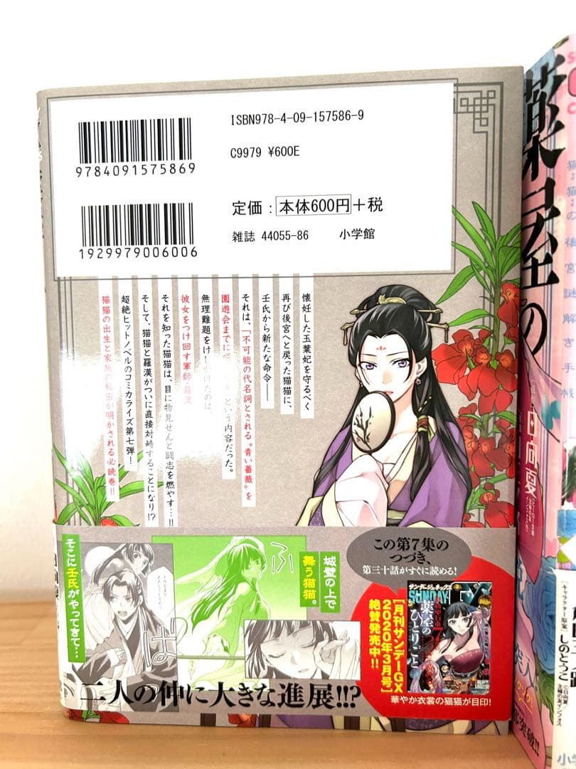 薬屋のひとりごと1〜16