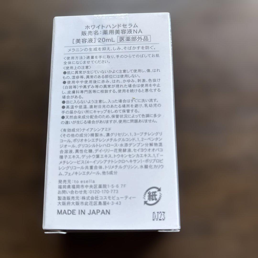 to esella ホワイトハンドセラム 20mL 7個セット