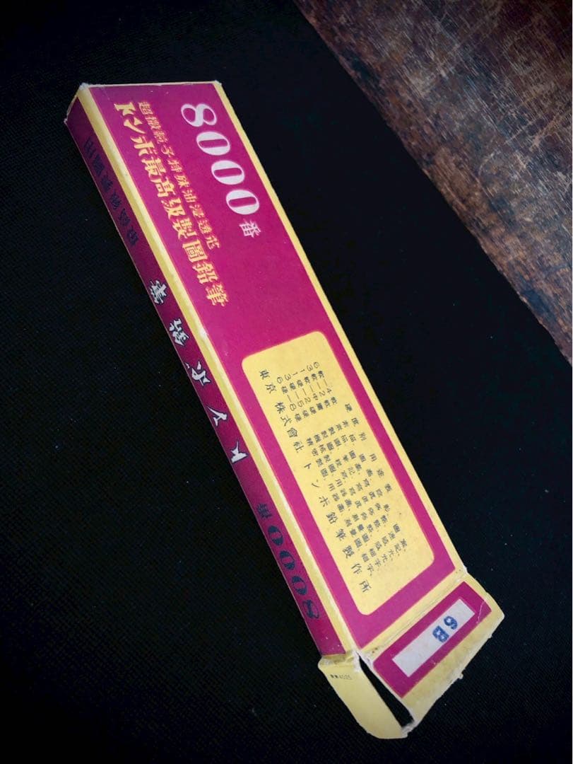 貴重！戦前（昭和13年）トンボ鉛筆8000番　最高級製図用鉛筆 「6B」12本