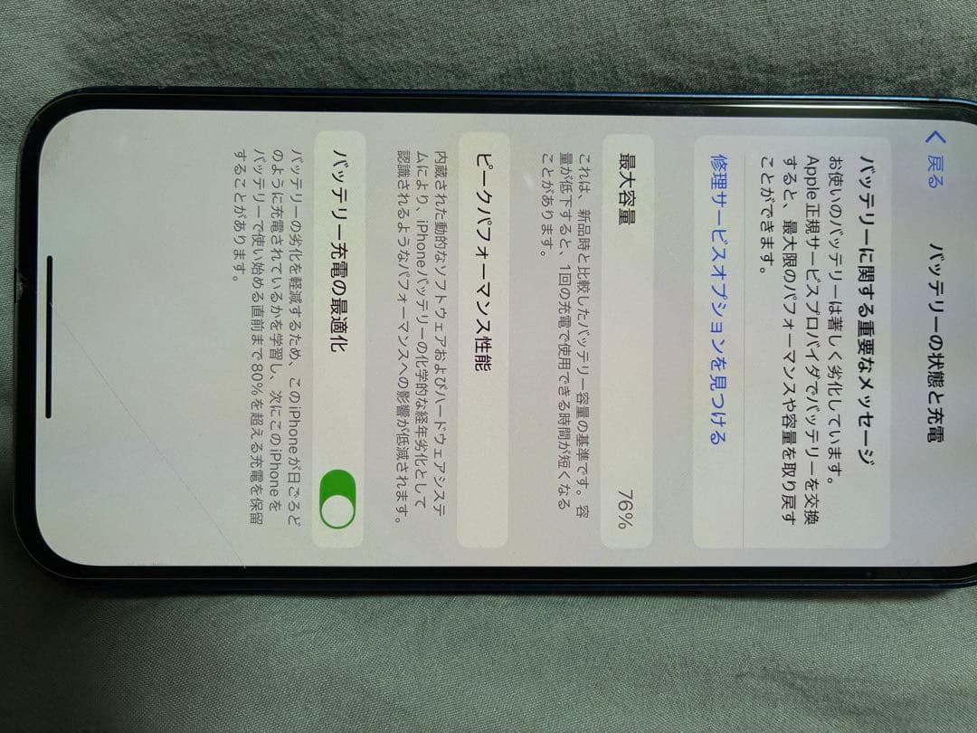 iPhone12 ブルー　128