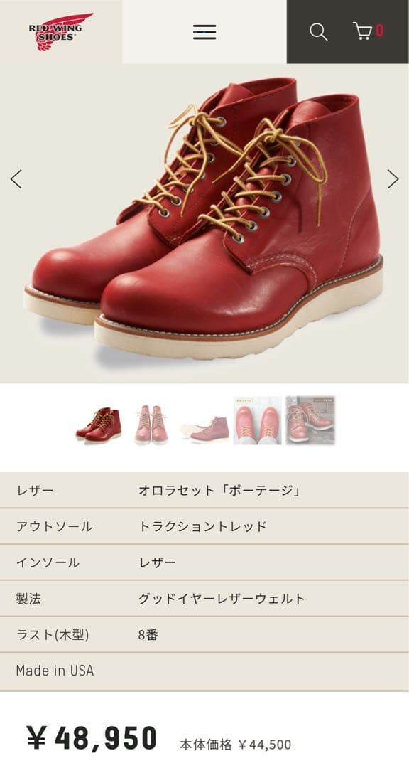 RED WING(レッドウィング) 8166 ワークブーツ(23.5センチ)