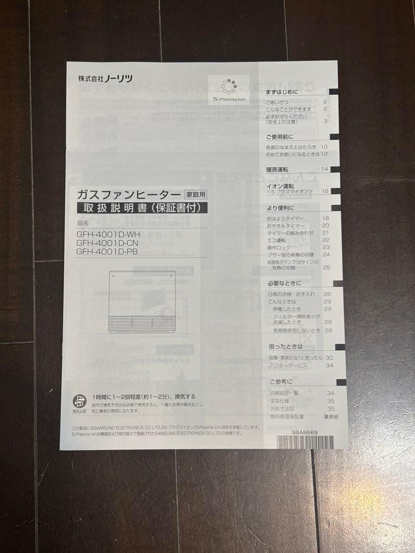 ガスファンヒーター NORITZ ノーリツ　都市ガス用GFH-4001D-PB