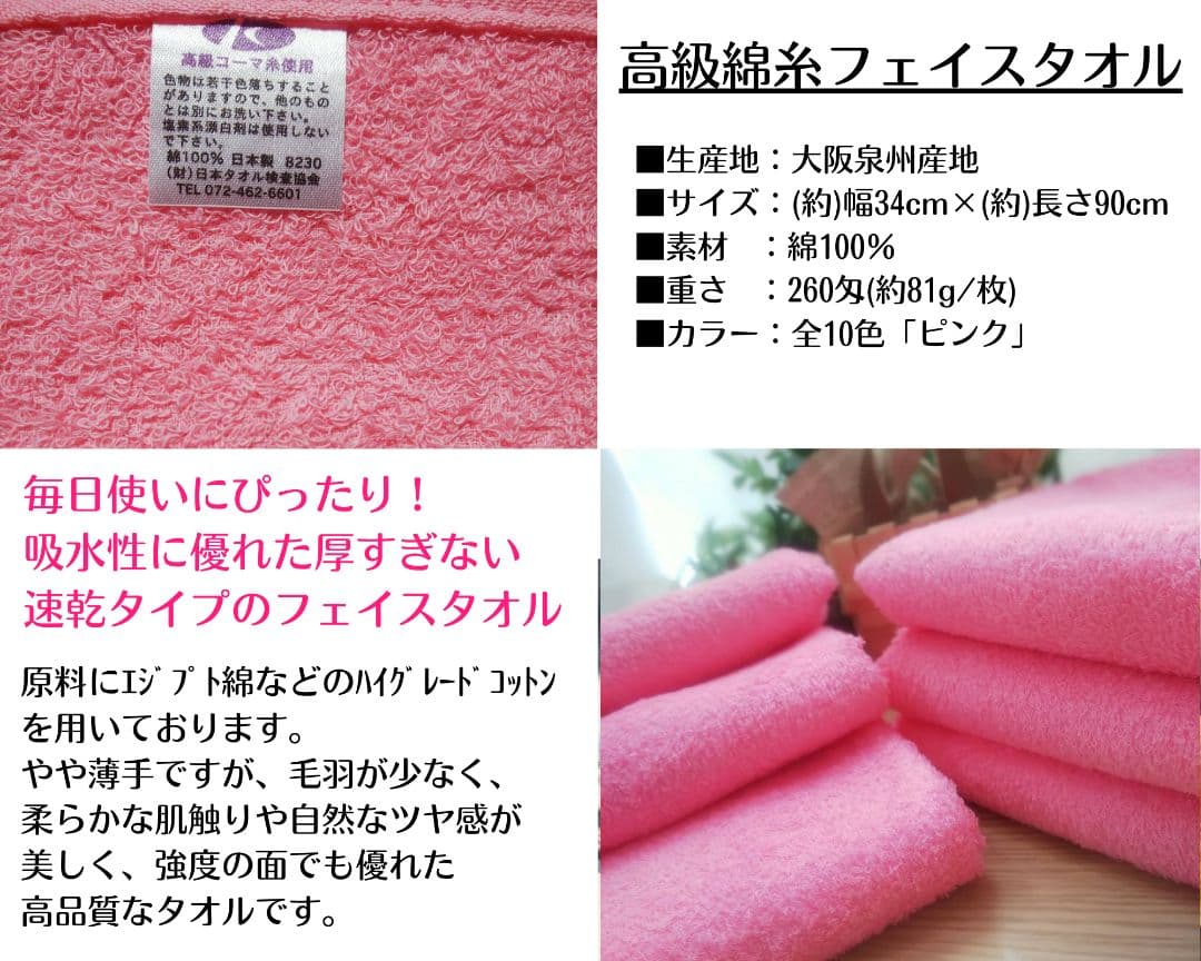 泉州タオル 高級綿糸ピンクフェイスタオルセット20枚 タオル新品 まとめ売り