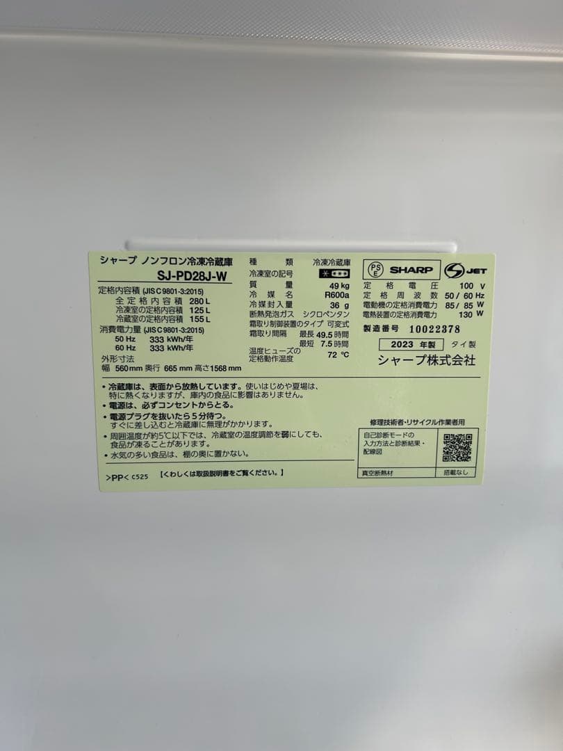 シャープ　ノンフロン冷凍冷蔵庫　SJ-PD28J-W 2023年製