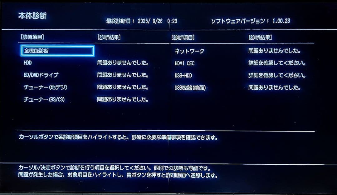 東芝 REGZA 4TB(WD Purple)置換済