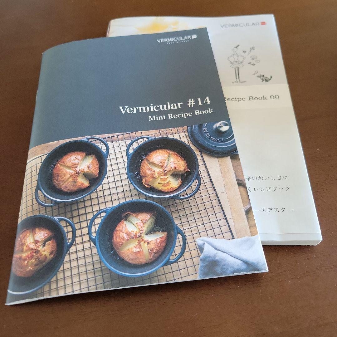 バーミキュラ　　　　　　　　　　オーブンポット14㎝鍋敷き付き