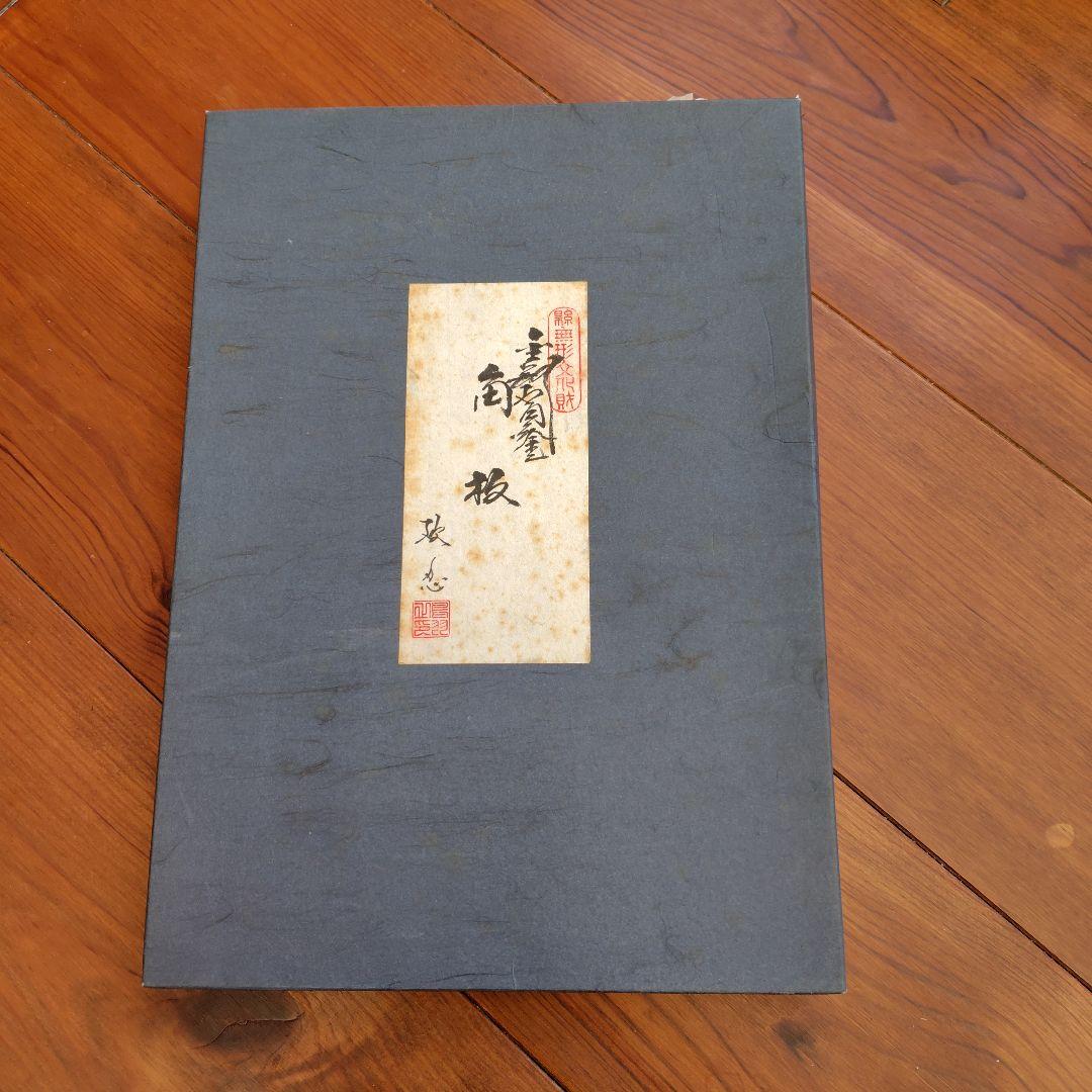 静岡県無形文化財 金剛石目塗 鳥羽硬忍 折敷 長角皿 長角膳 漆器 工芸品