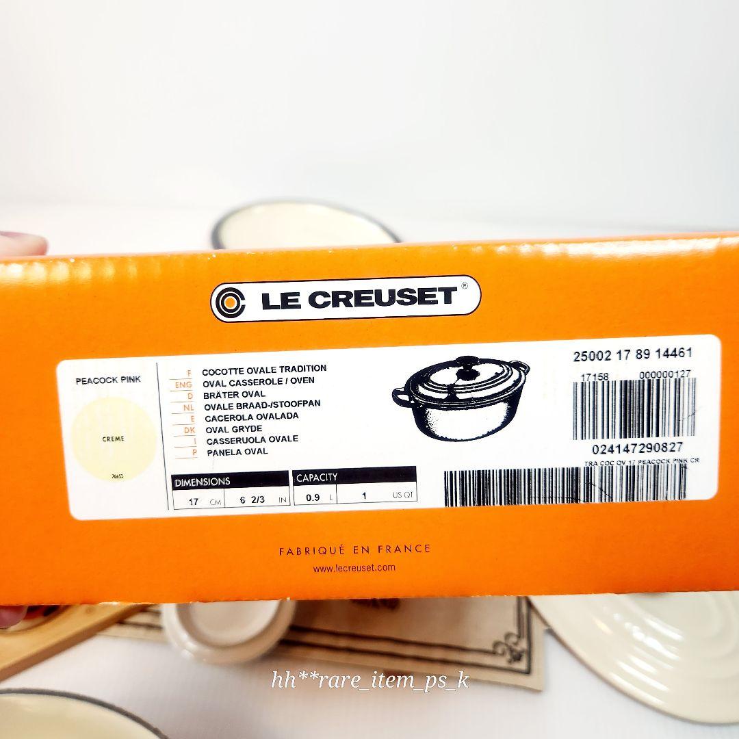 ルクルーゼ ココット オーバル 17 プチココット ミルクジャー ピーコック
