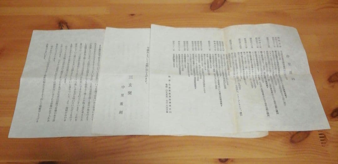 清水公照書付　中里重利作　唐津焼　茶碗　共箱　略歴付　茶道具