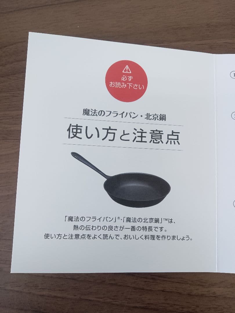 T260 魔法のフライパン#28　錦見鋳造株式会社