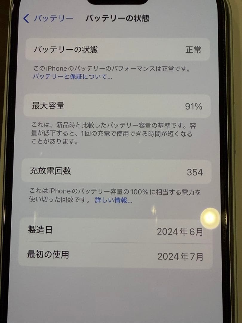 美品　iPhone15 グリーン　128GB