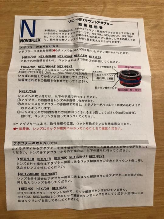 Novoflex マウントアダプター　Nik→NEX(E)