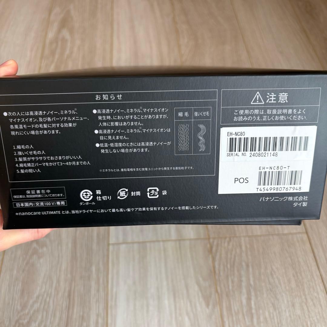 Panasonic EH-NC80 ヘアドライヤー ナノケア ULTIMATE