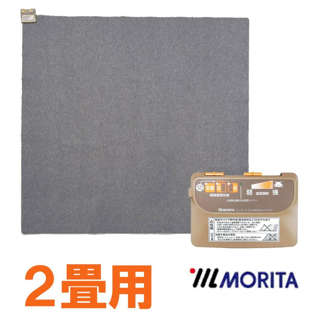 【MORITA】ホットカーペット 2畳 フィラメントカバー付 オレンジ