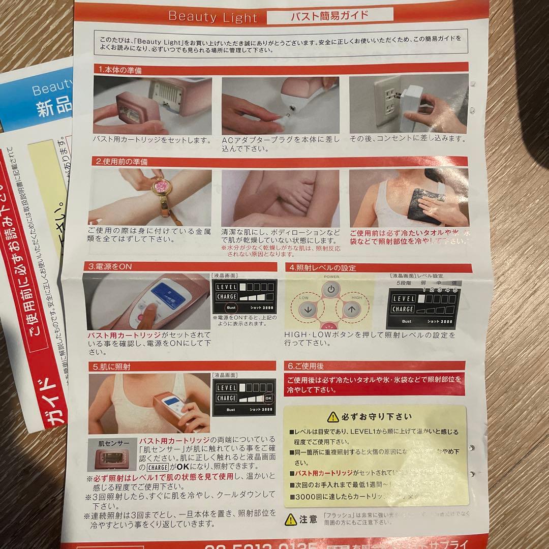 ビューティライト　美顔器　脱毛器