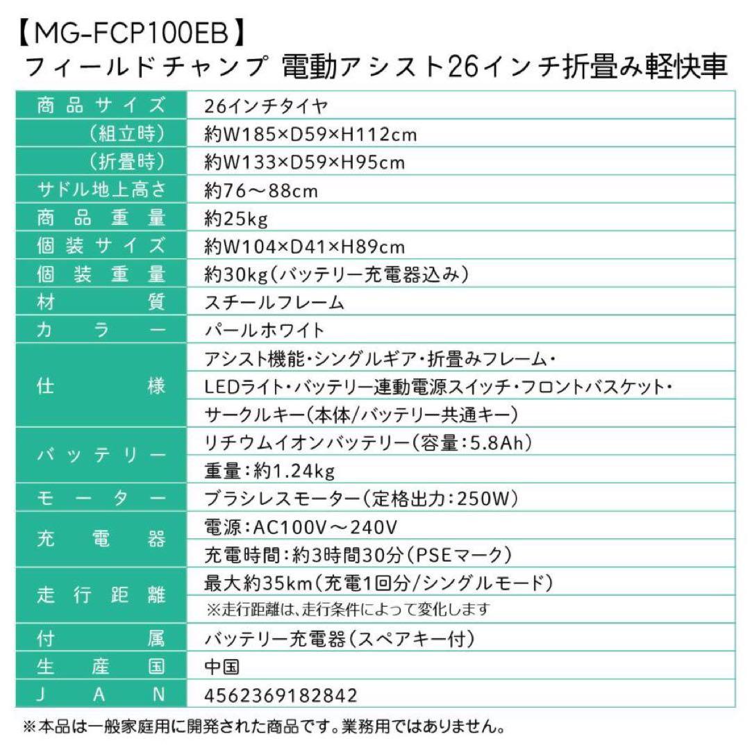 電動アシスト自転車【新品】【未使用】折りたたみ　ミムゴFIELD CHAMP