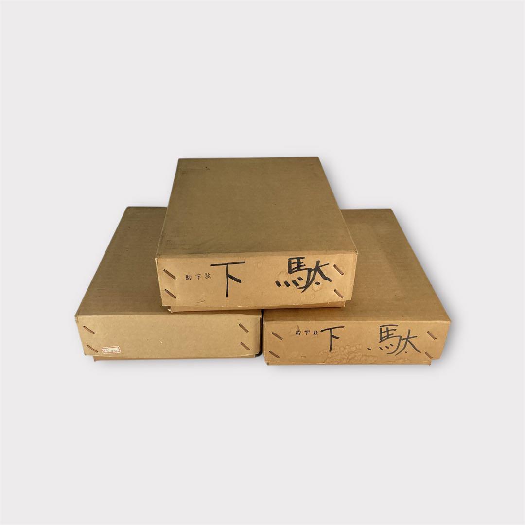 【中古品】露地下駄　駒下駄　3足セット①（紙箱）USED〈税込•送料込〉