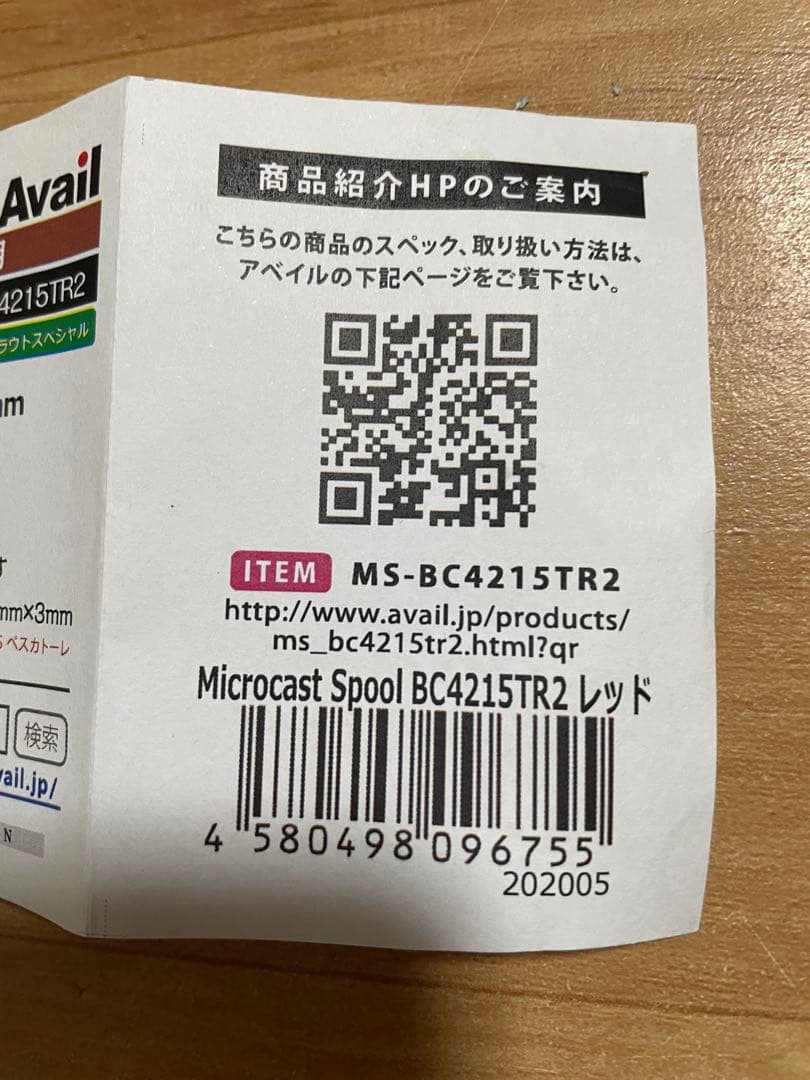 アベイル　Microcast Spool BC4215TR2 レッド