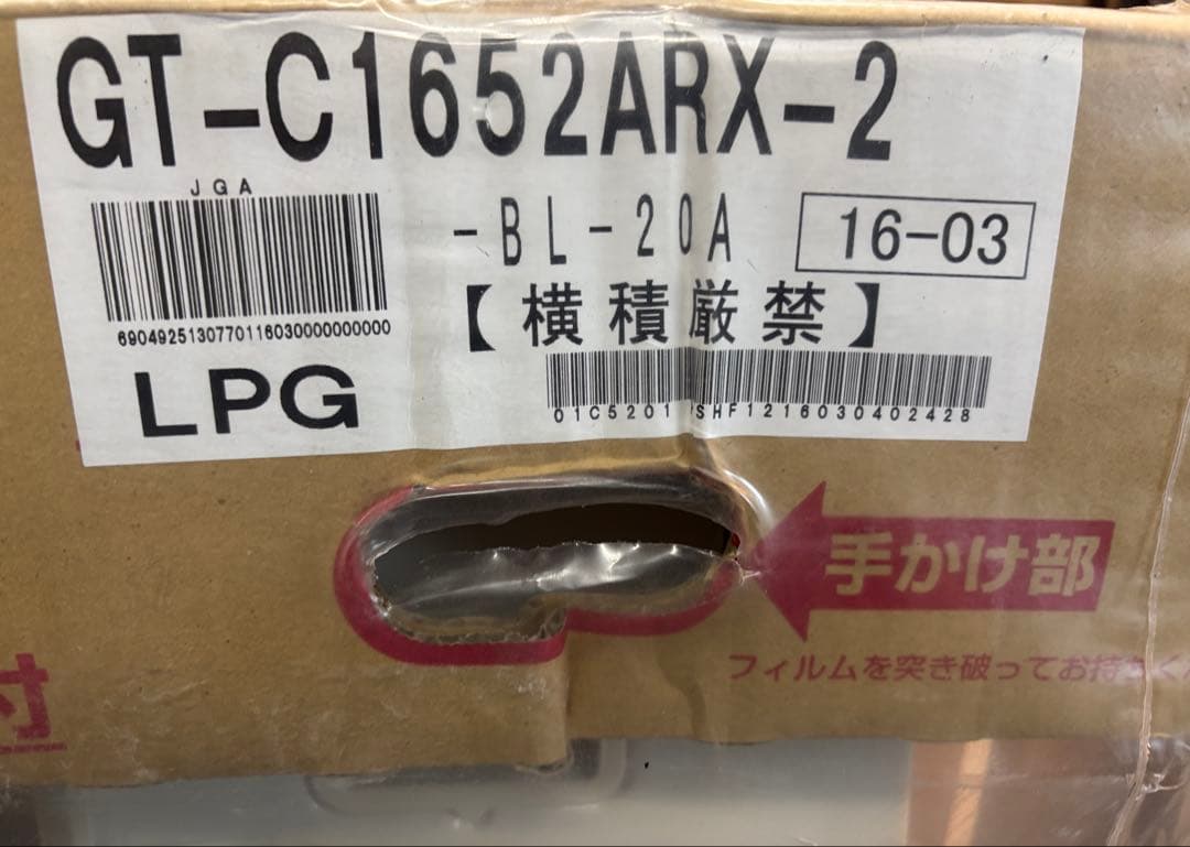 【未使用品】NORITZ GT-C1652ARX-2 LPG がスふろ給湯器