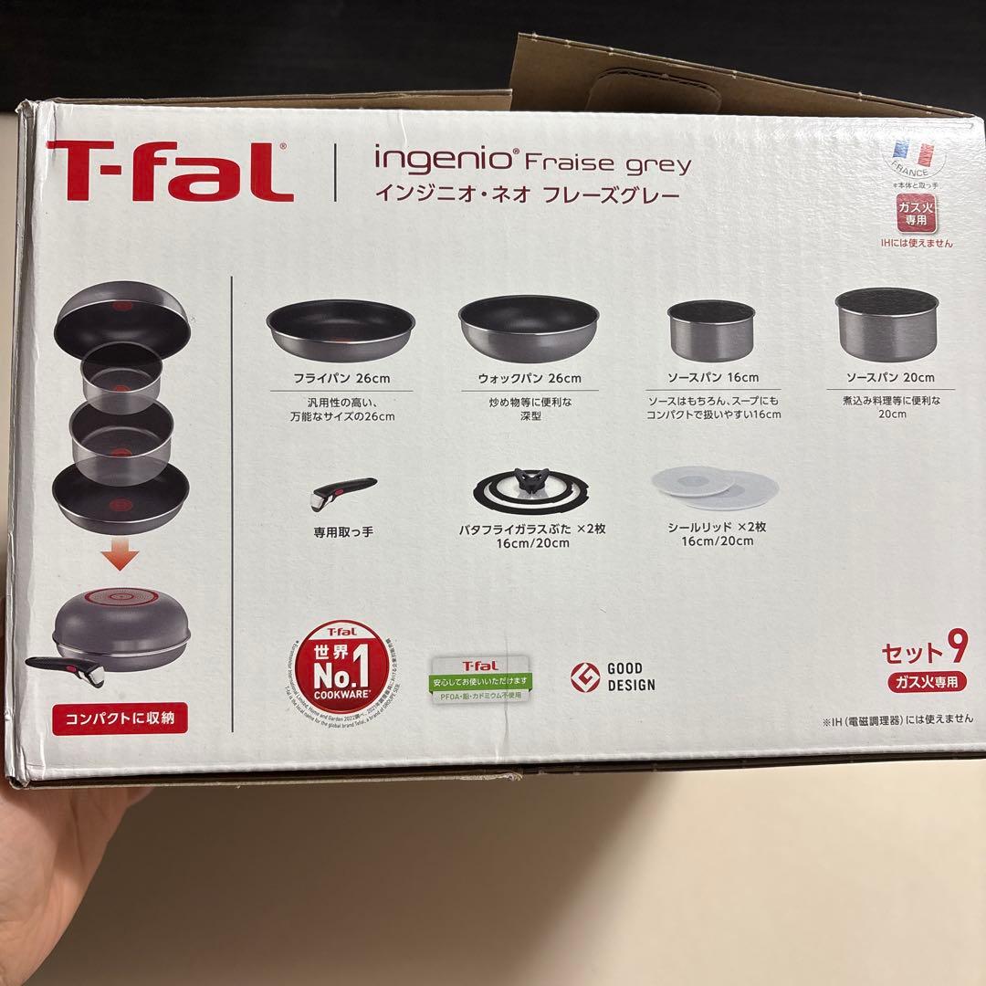 T-fal ティファール インジニオネオ フレーズグレー 9点セット　ガス火専用
