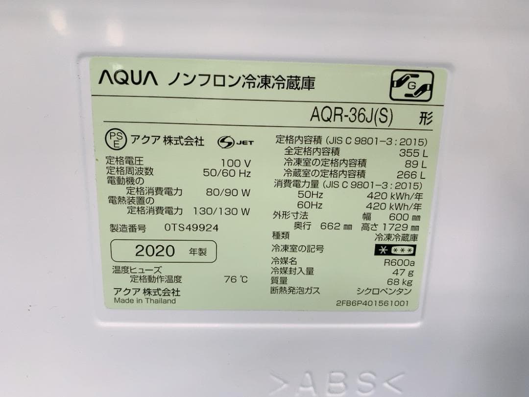 たのメル便発送 AQUA 冷凍冷蔵庫 2020年製 0509な2 K 家
