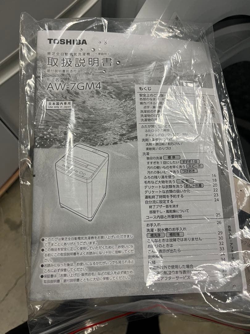 女性オーナー【2025年製】極美品 TOSHIBA 洗濯機 7kg T