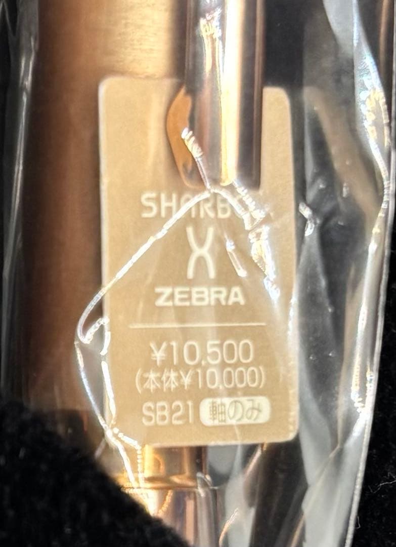 【ゼブラ】シャーボＸ(ブロンズオーカー) SB21-A-BOC軸のみ(絶版品)