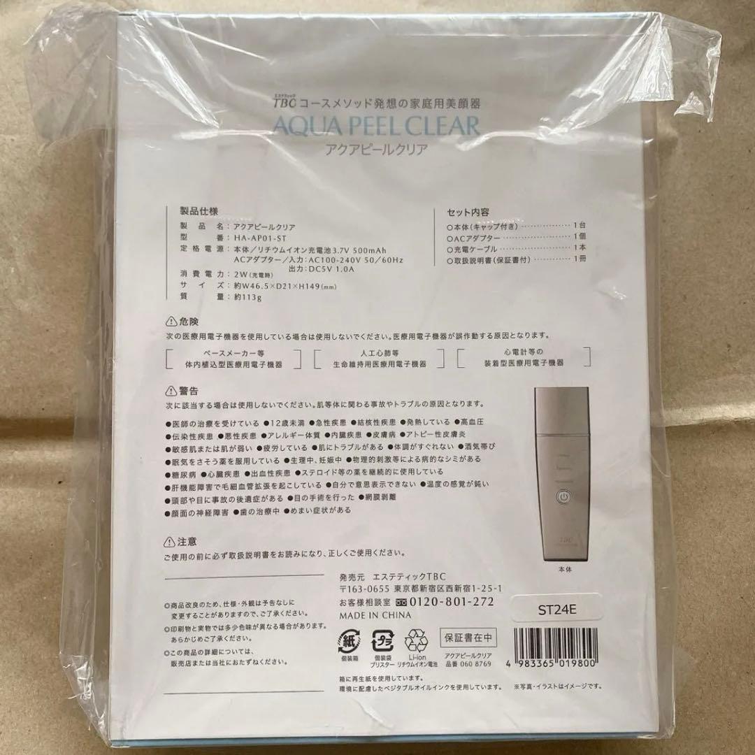 【新品未使用】 TBC アクアピールクリア 美顔器