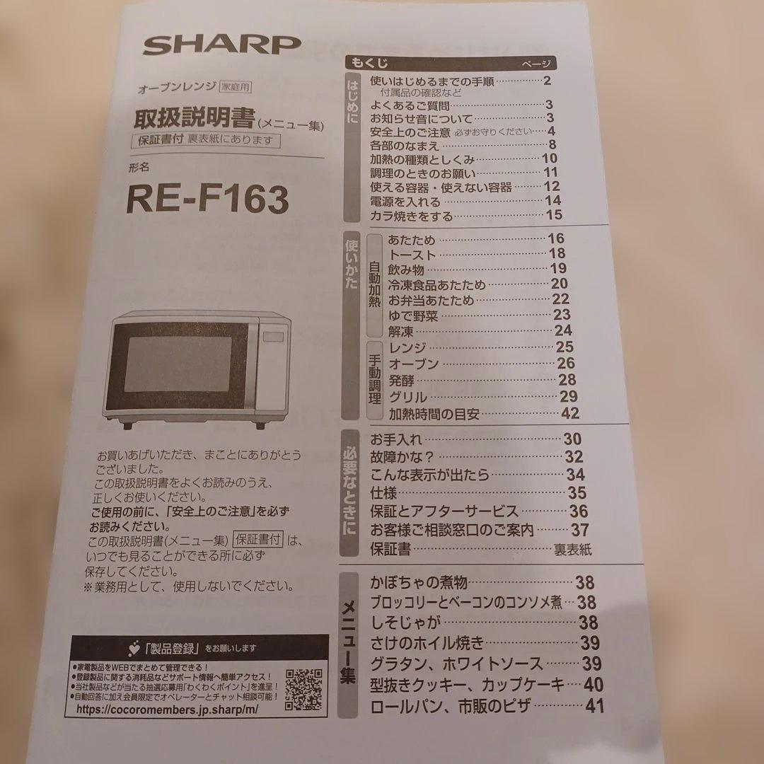 【2024年製】SHARP オーブンレンジ RE-F163-B
