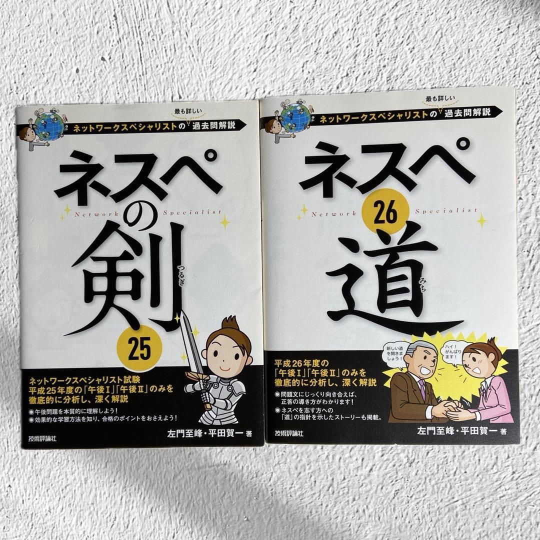 左門至峰 ネスペシリーズ 10冊セット H25～R5 過去問解説