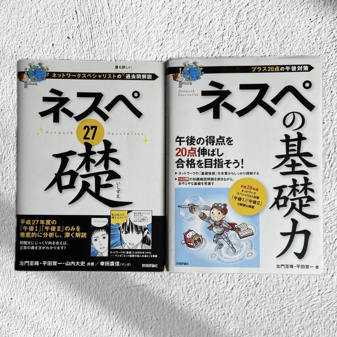 左門至峰 ネスペシリーズ 10冊セット H25～R5 過去問解説