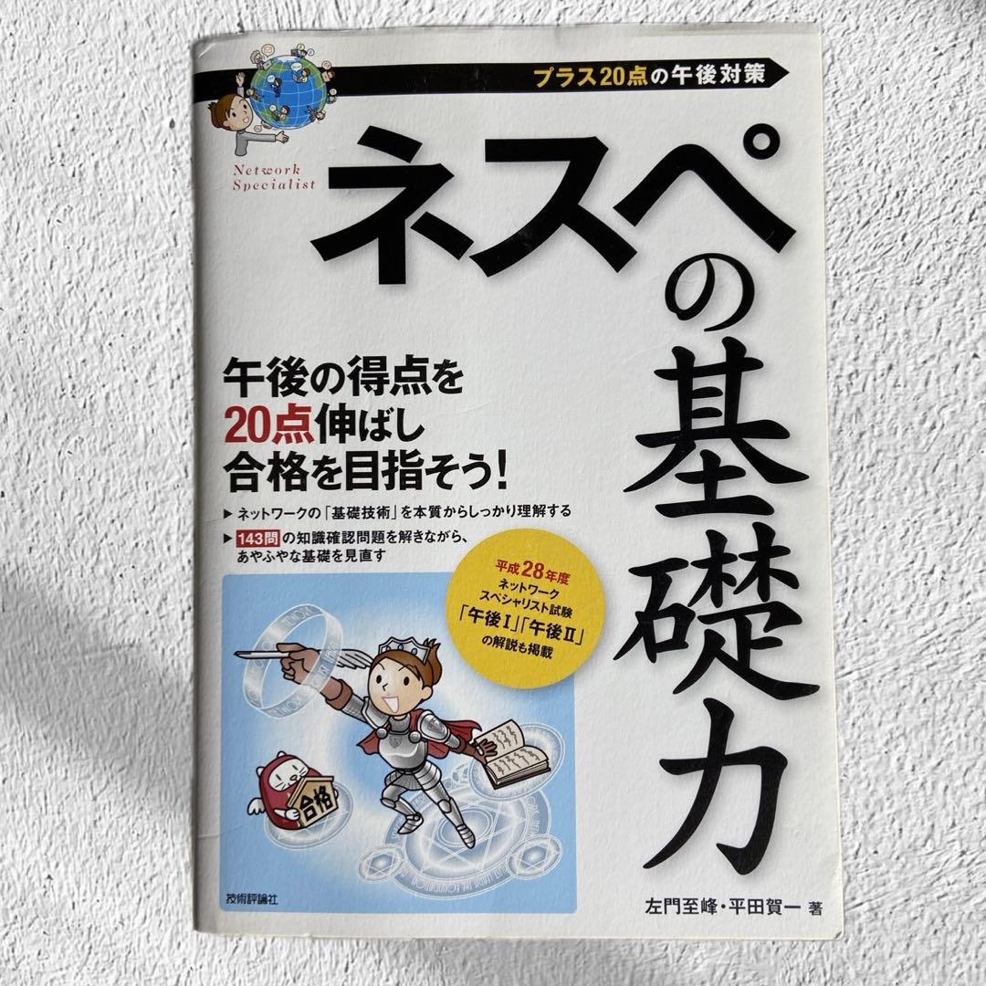 左門至峰 ネスペシリーズ 10冊セット H25～R5 過去問解説