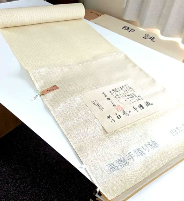 白鷹綾織佐藤新一高級手織りお仕立て代込