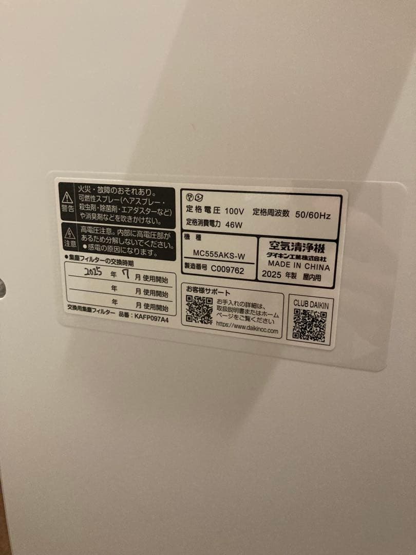 DAIKIN空気清浄機 MC555AKS-W2025年製