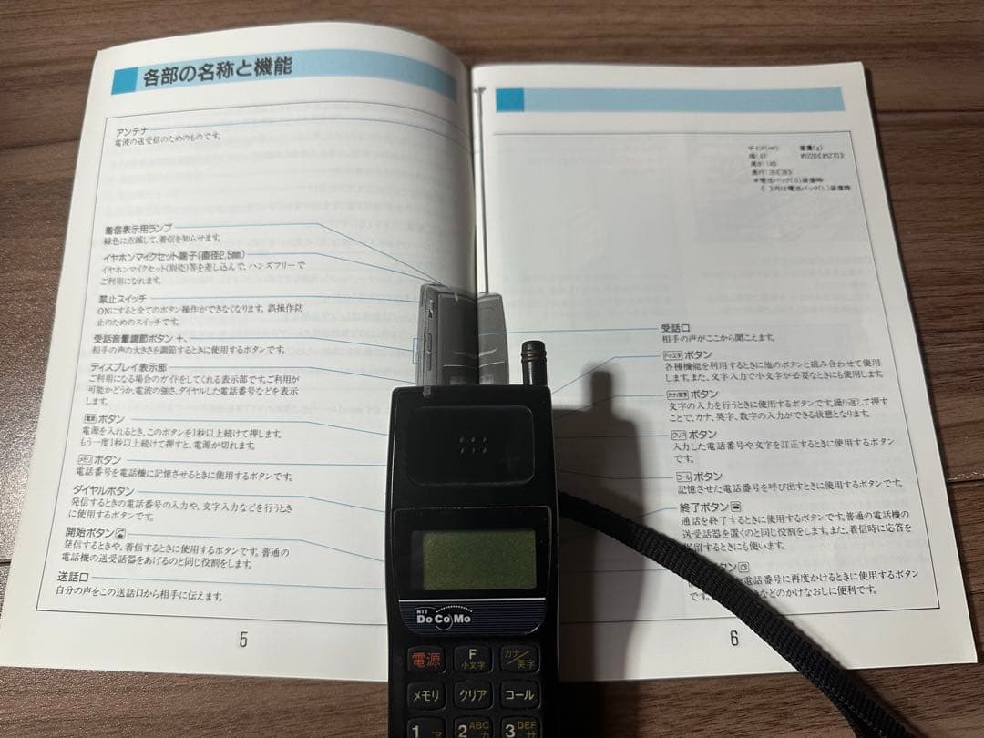 【昭和レトロ】TZ-804型　携帯電話無線　充電器:ご愛用の手引き付　動作確認済