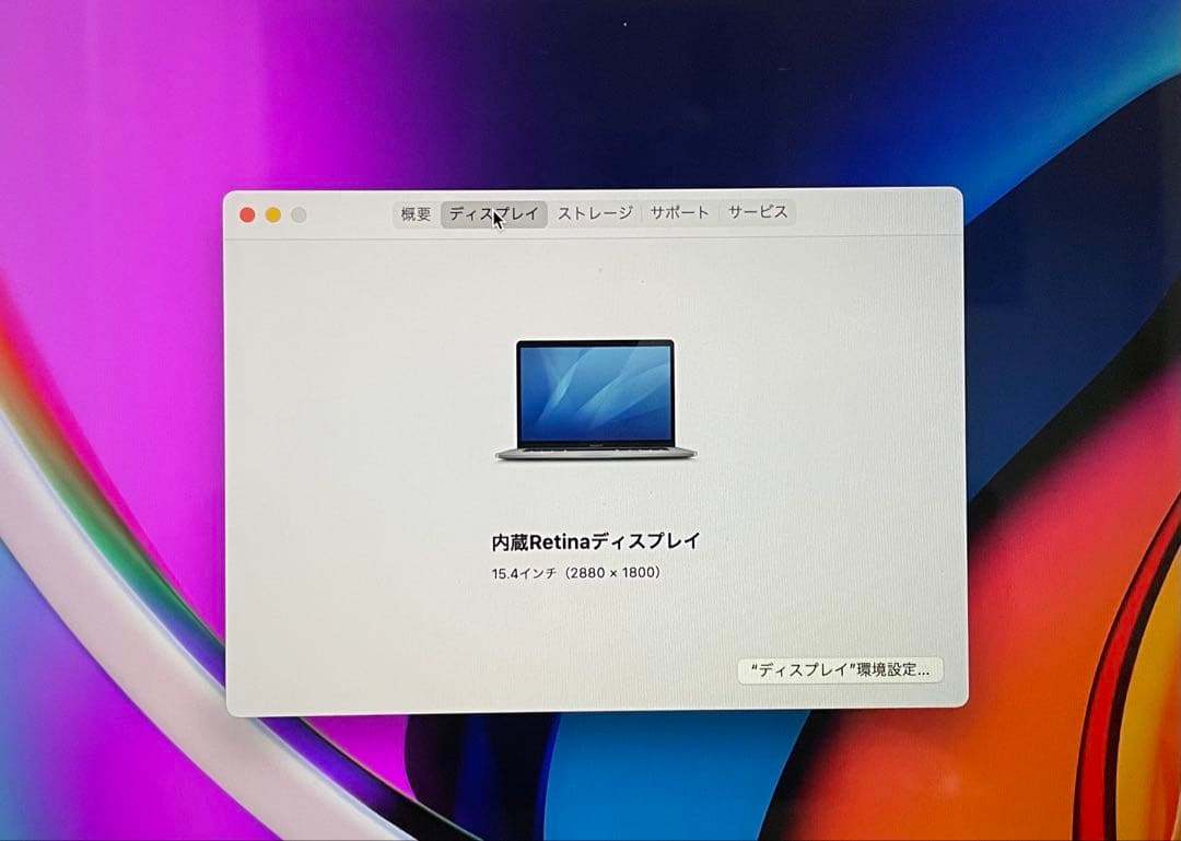 美品 MacBook Pro 15インチ 容量：2TB