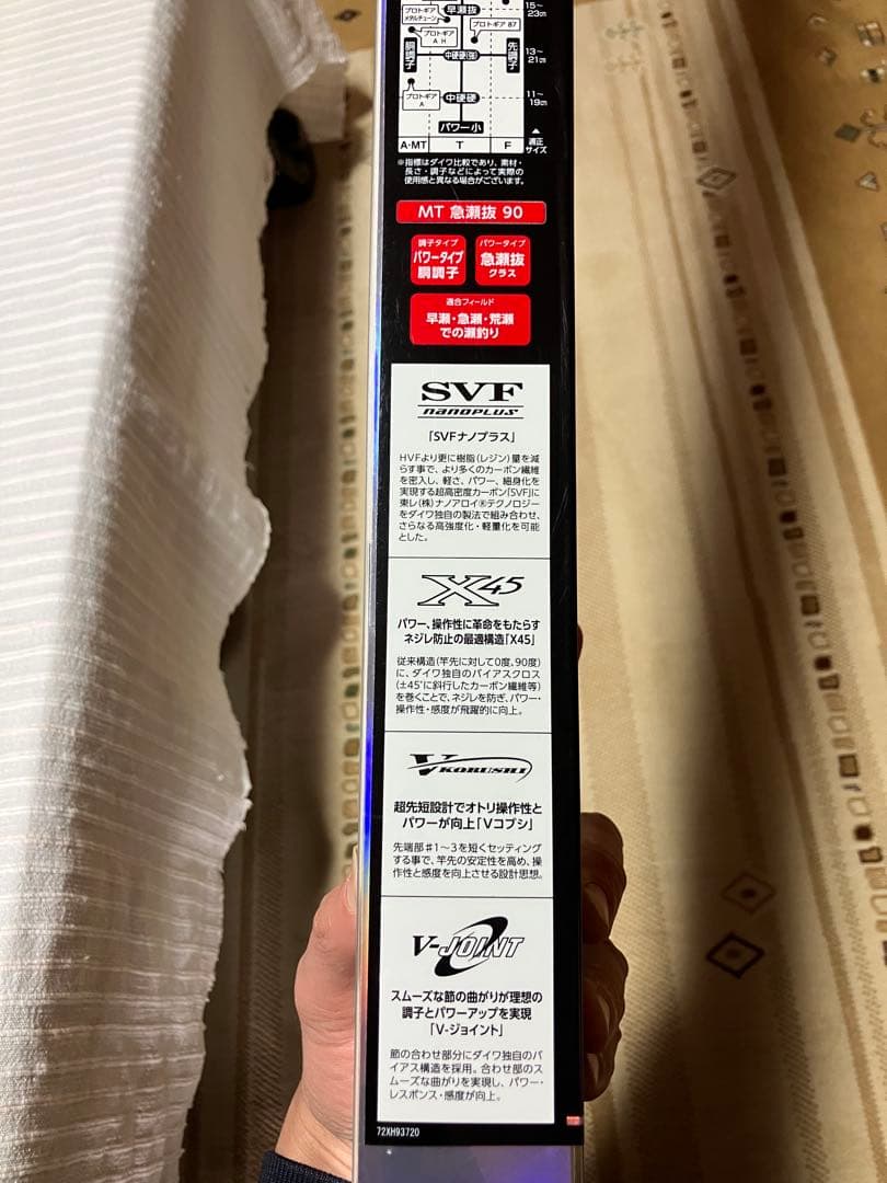 ダイワ　プロトギアMT 急瀬抜　90 美品