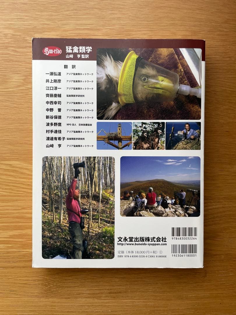 猛禽類学