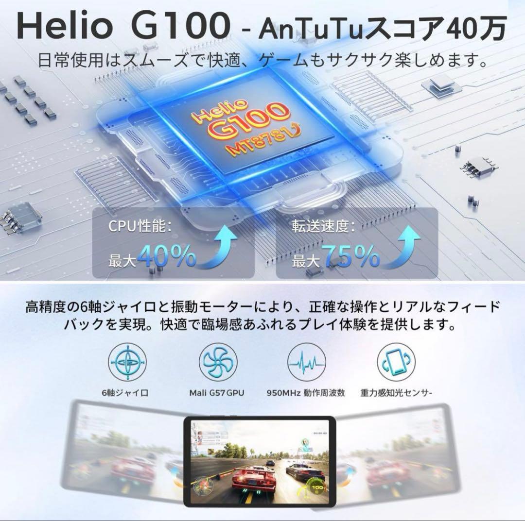 タブレット 8.68インチ Android15 高性能Helio G100搭載